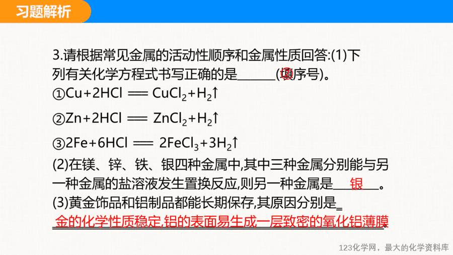 课题2 金属的化学性质 第2课时-15