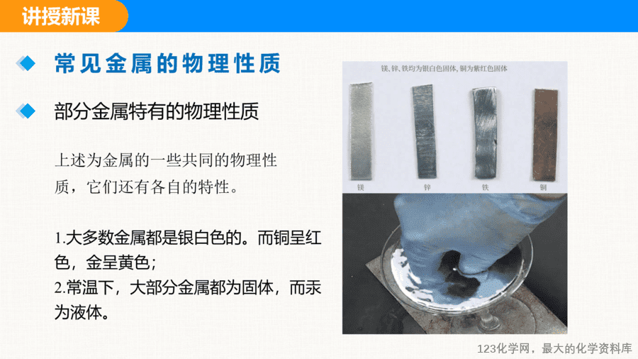 课题1 金属材料-9
