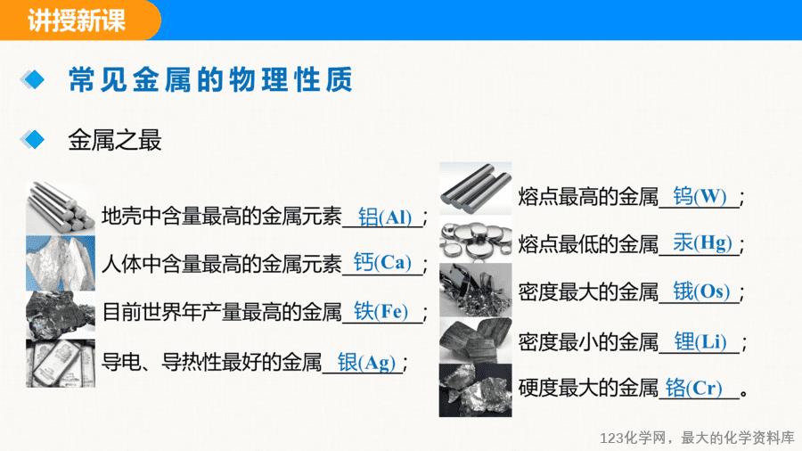 课题1 金属材料-10
