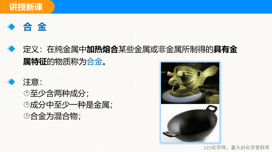 课题1 金属材料-20