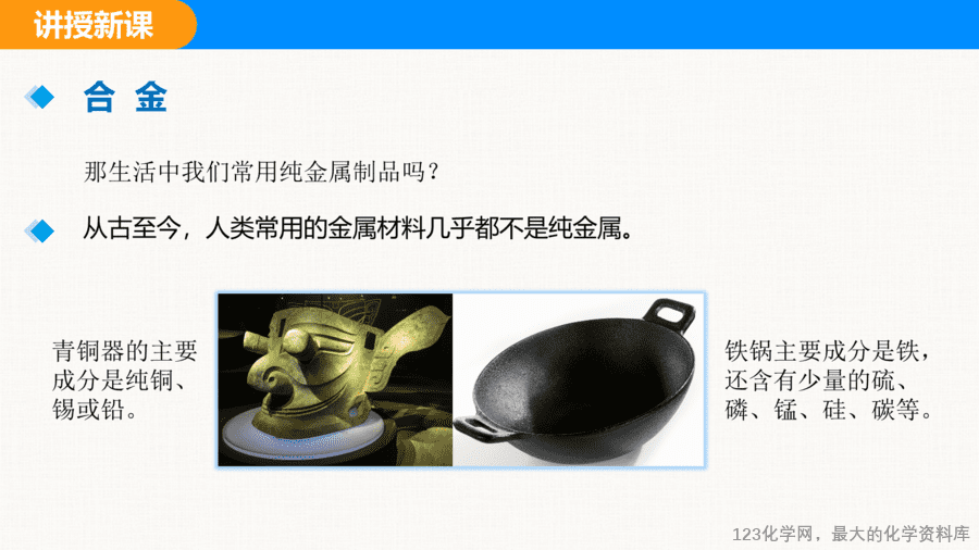 课题1 金属材料-19
