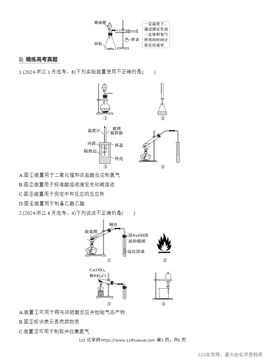 【学案】2025高考化学大二轮复习专题7选择题专攻4 装置图型实验方案的评价-3