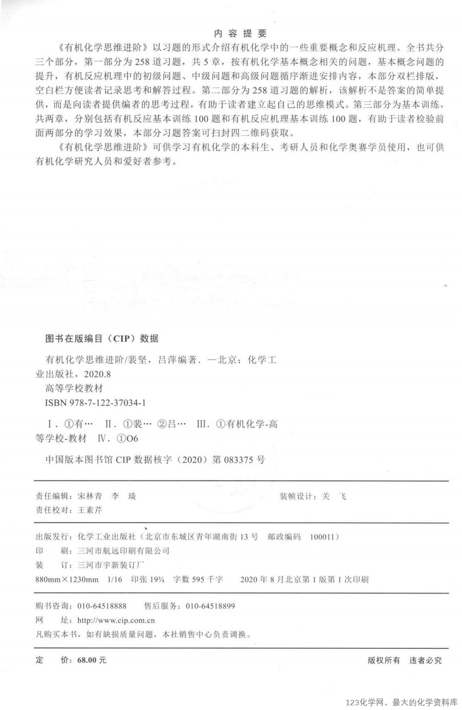 有机化学思维进阶_14778779(1)_02