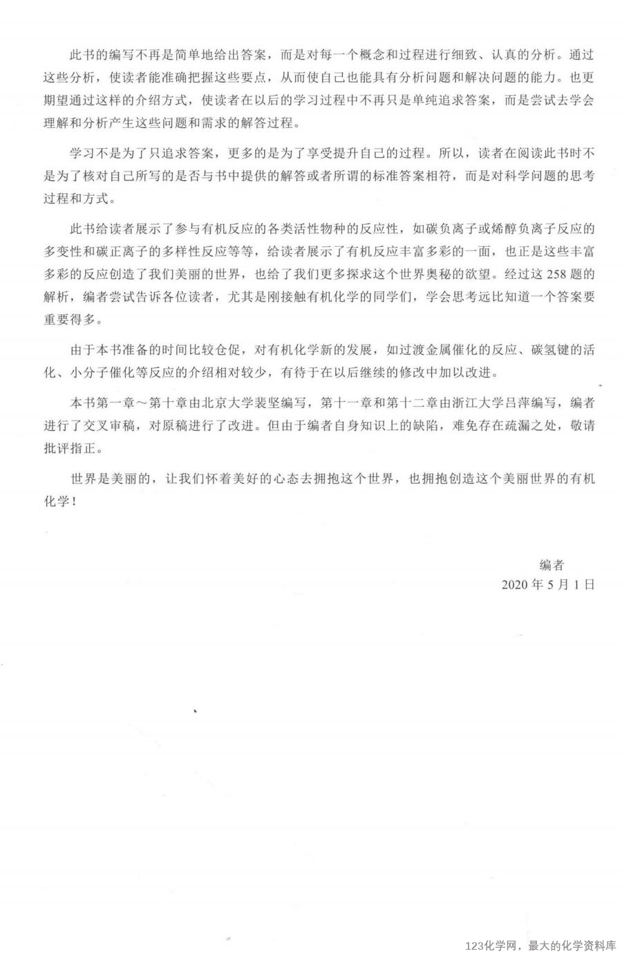 有机化学思维进阶_14778779(1)_04