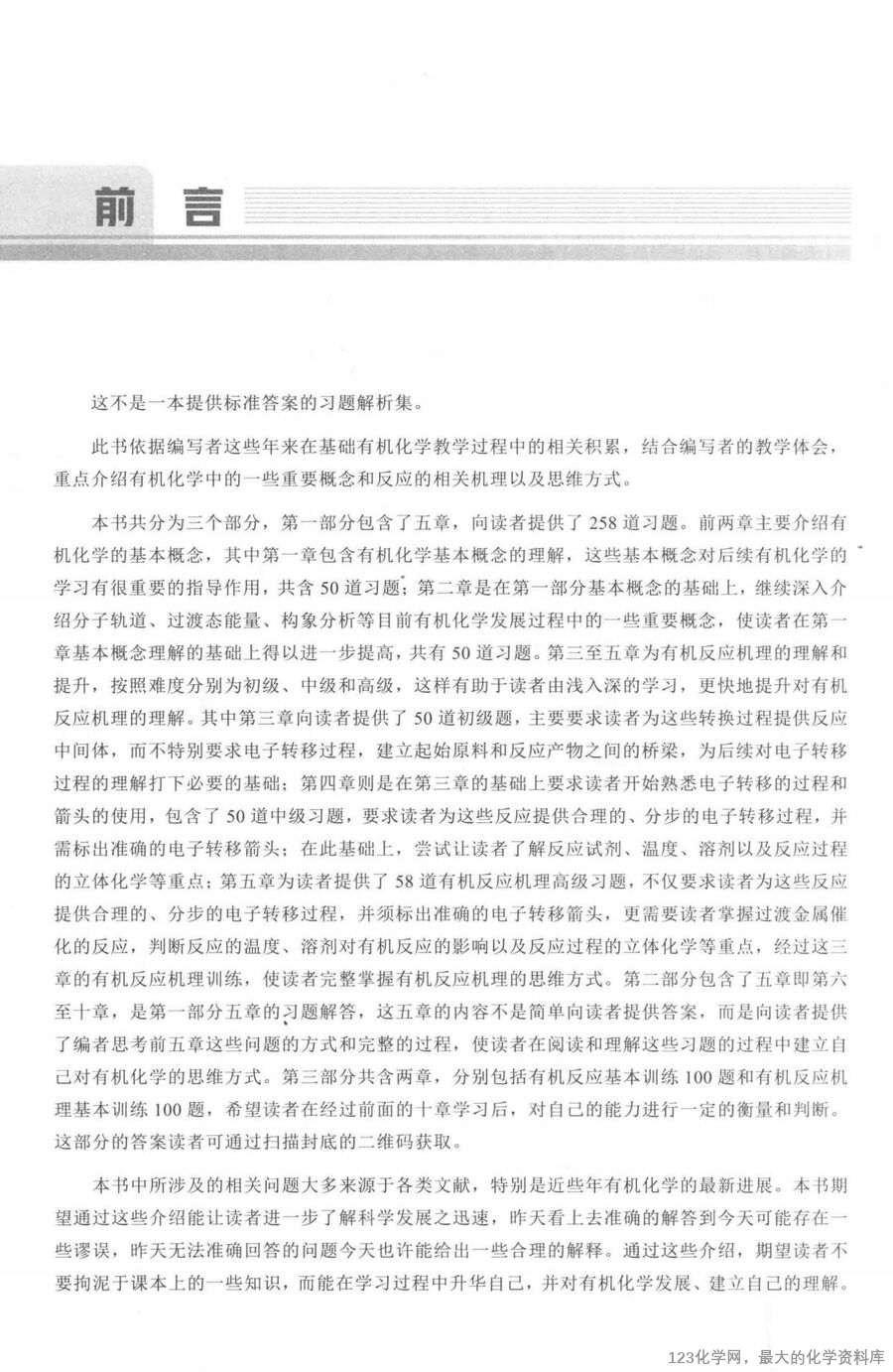 有机化学思维进阶_14778779(1)_03