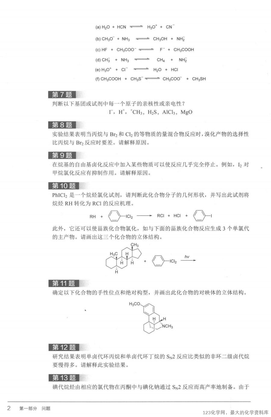 有机化学思维进阶_14778779(1)_07
