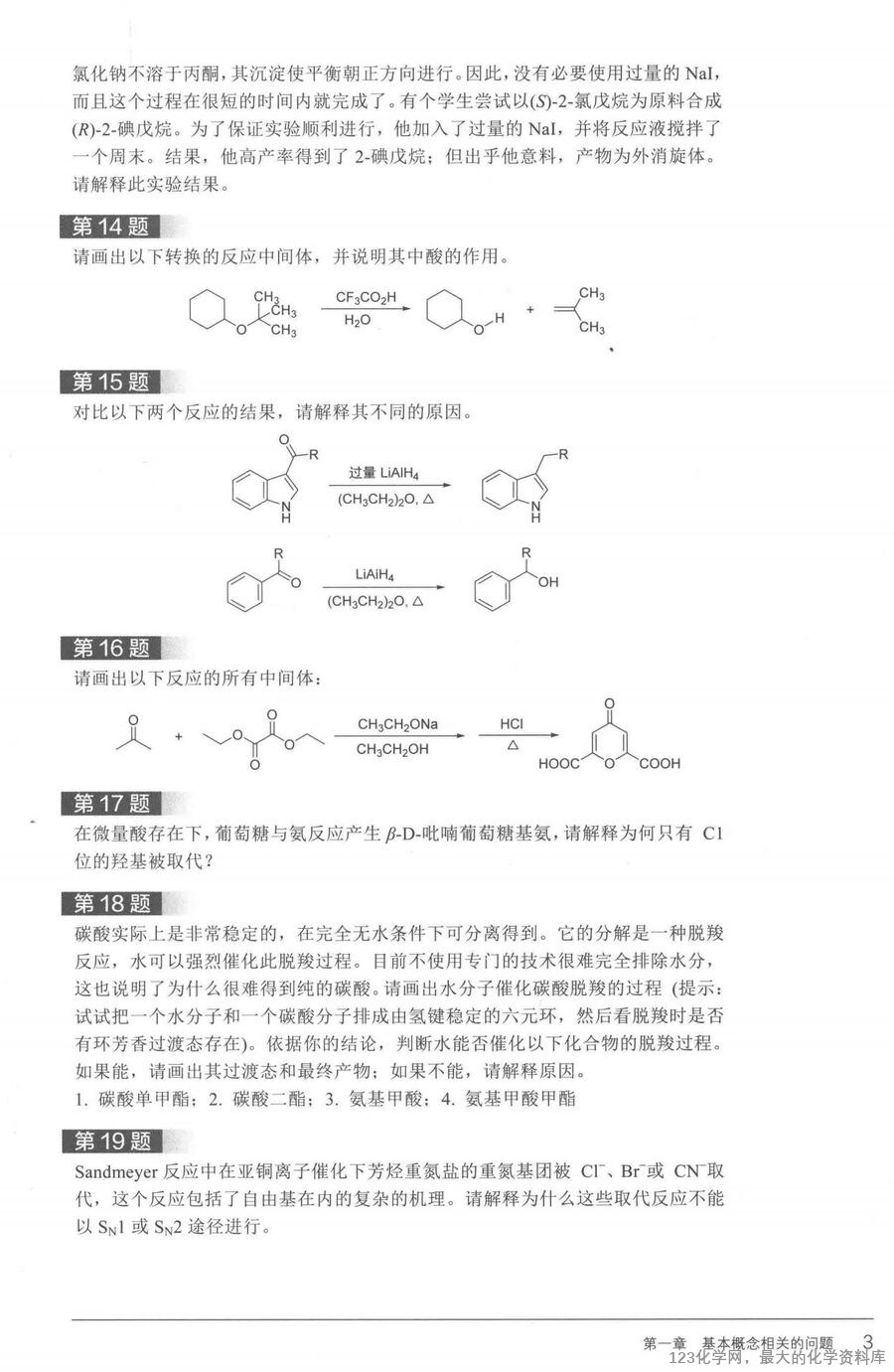 有机化学思维进阶_14778779(1)_08