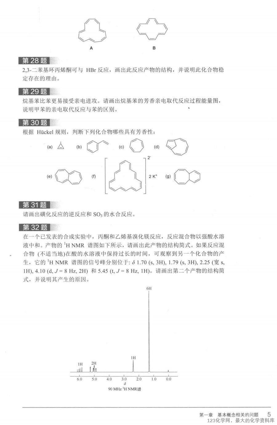 有机化学思维进阶_14778779(1)_10