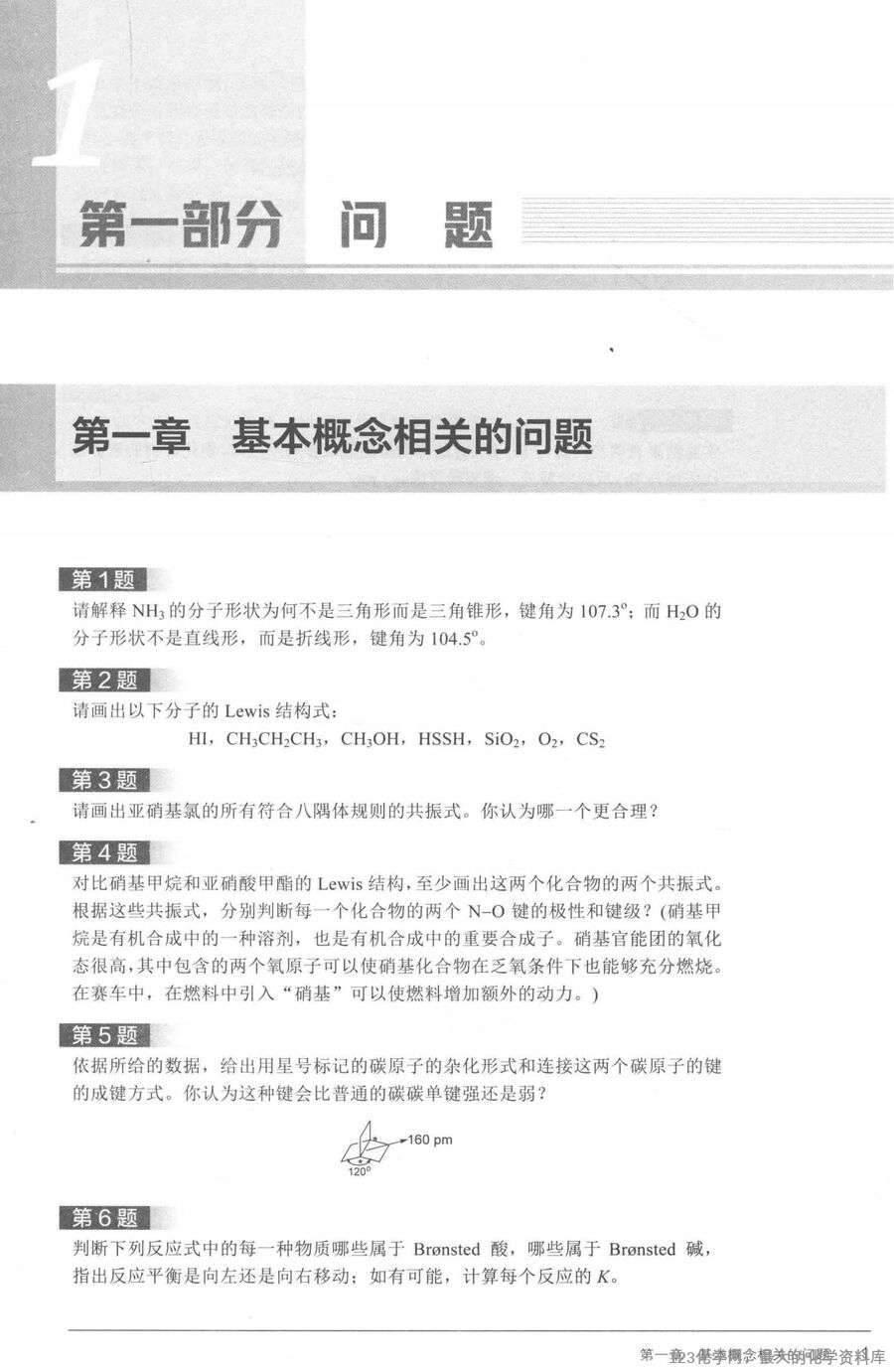 有机化学思维进阶_14778779(1)_06