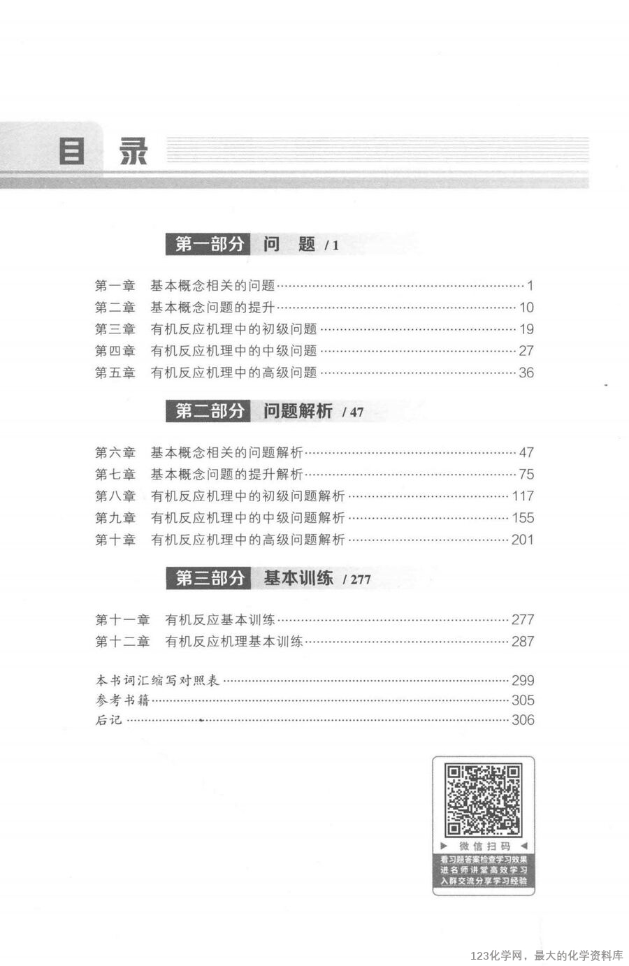 有机化学思维进阶_14778779(1)_05