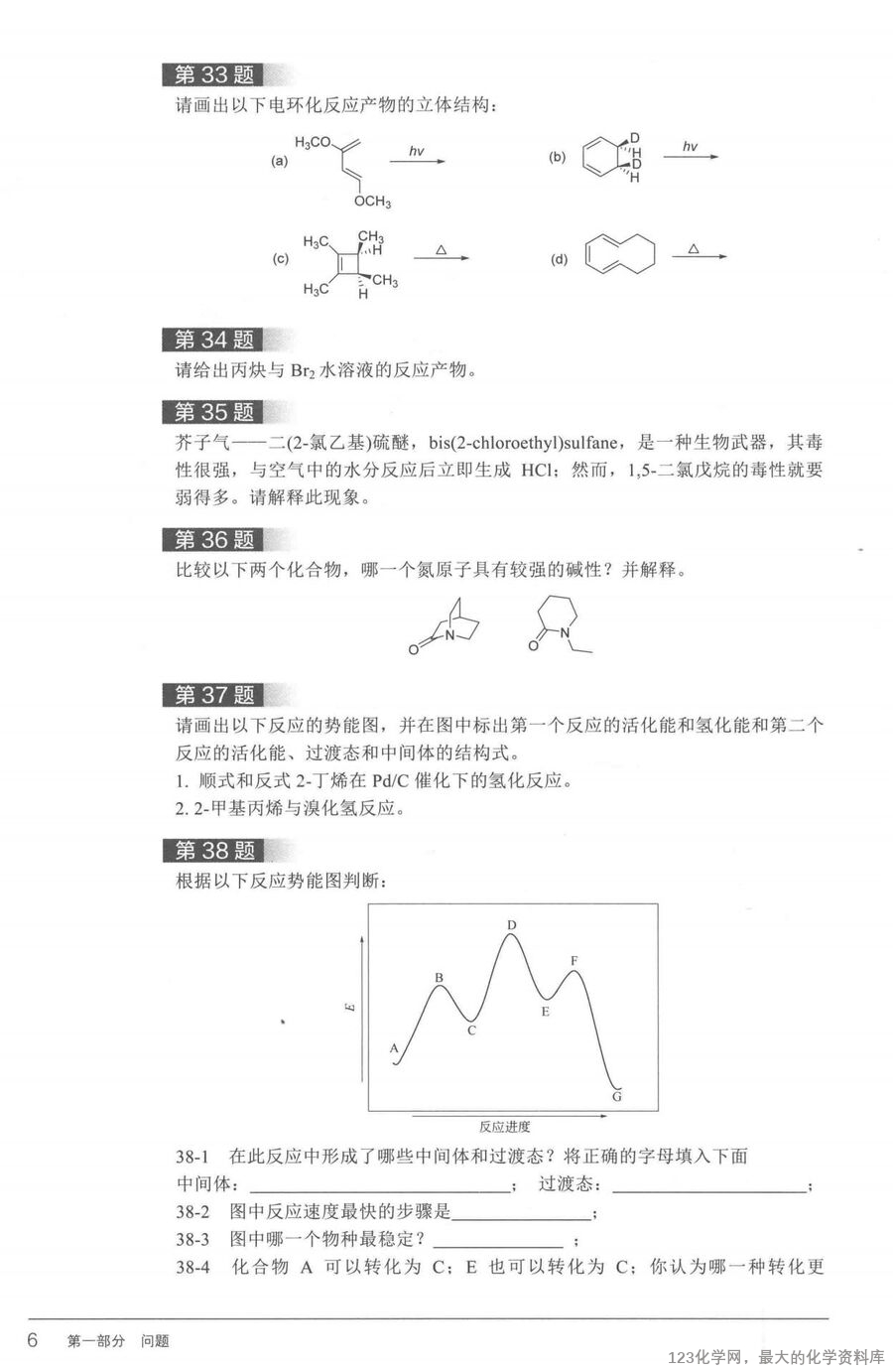 有机化学思维进阶_14778779(1)_11