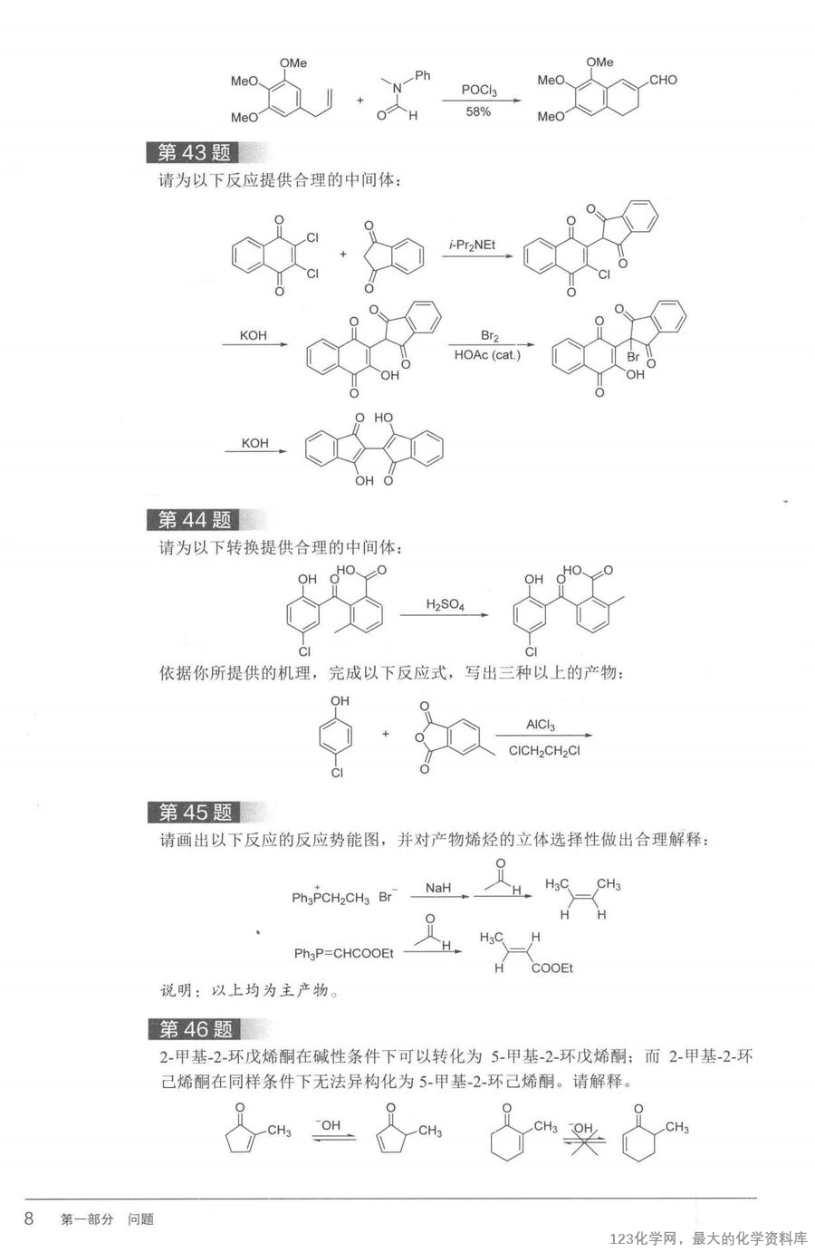 有机化学思维进阶_14778779(1)_13