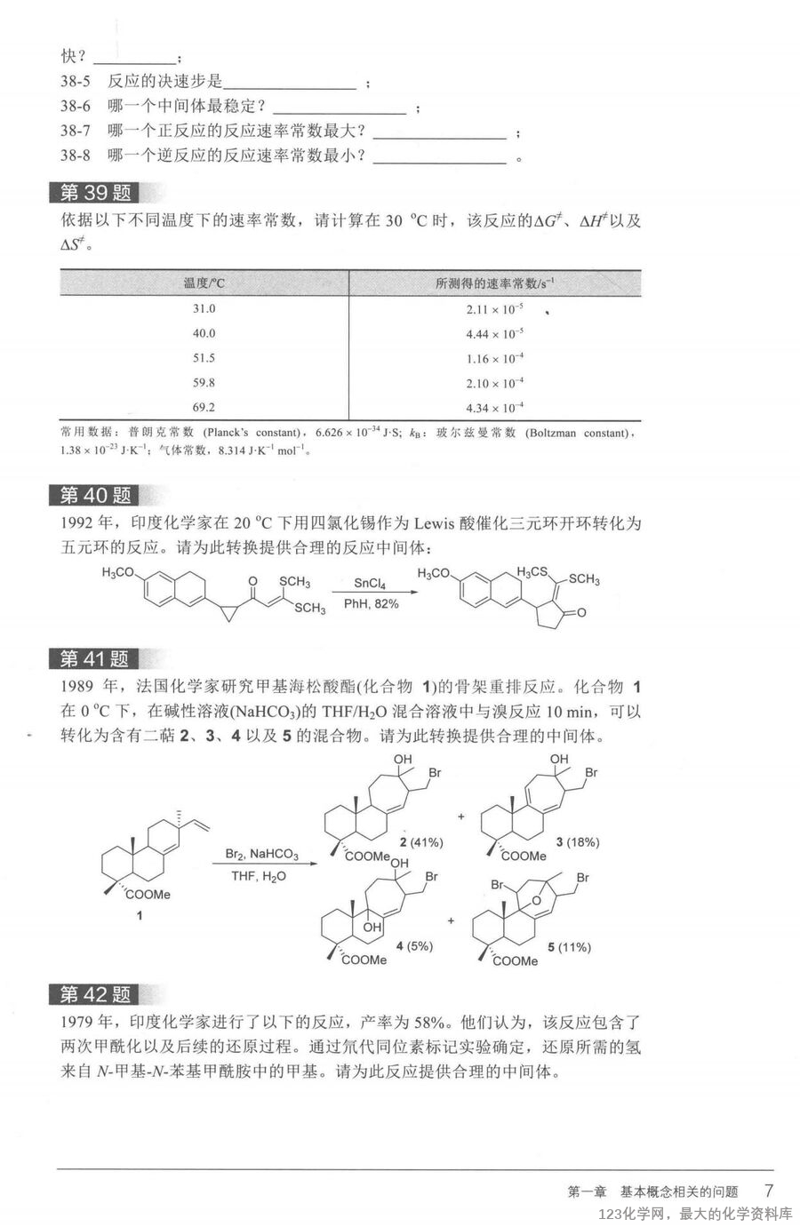有机化学思维进阶_14778779(1)_12