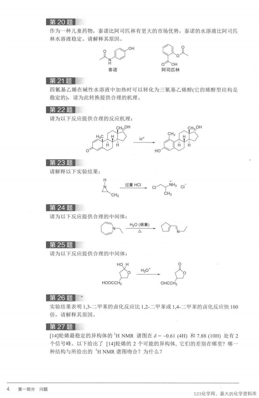 有机化学思维进阶_14778779(1)_09