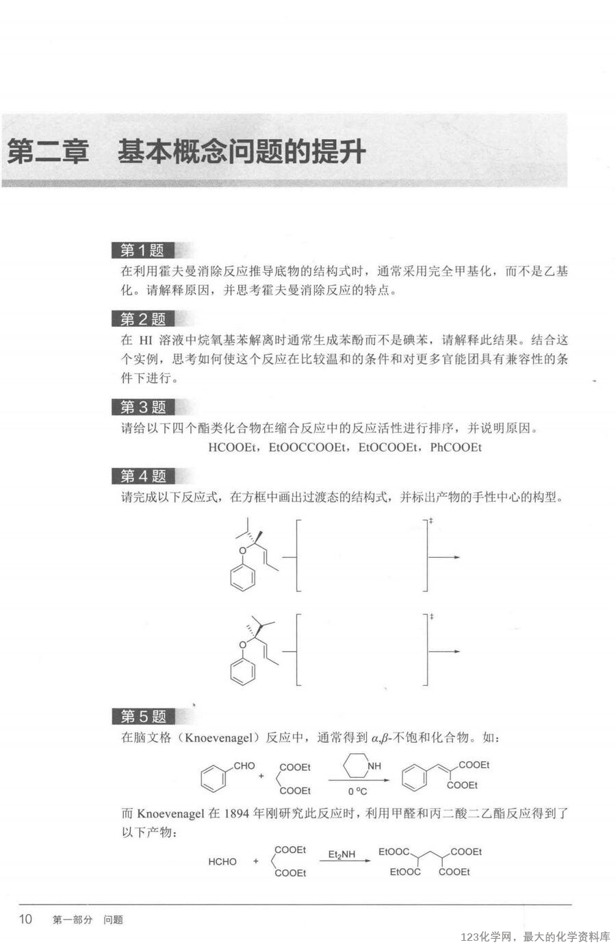 有机化学思维进阶_14778779(1)_15