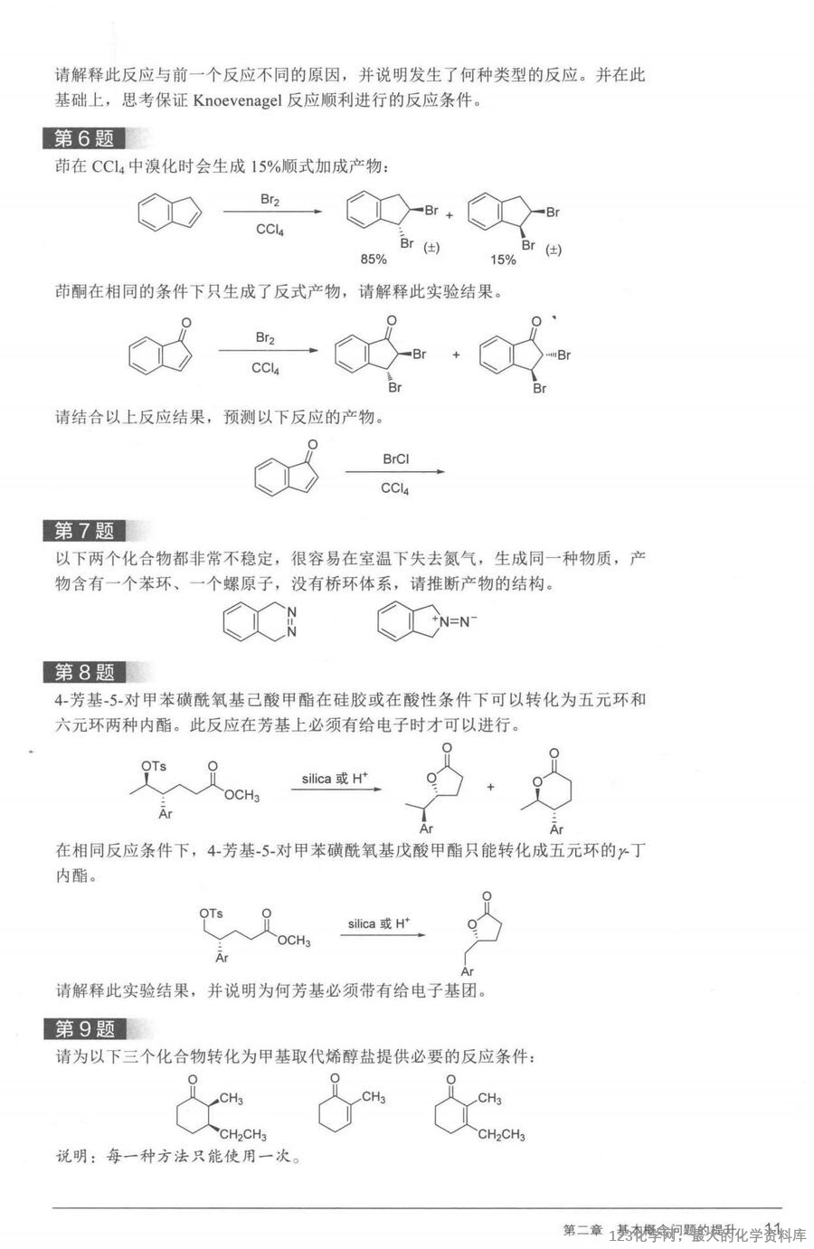 有机化学思维进阶_14778779(1)_16