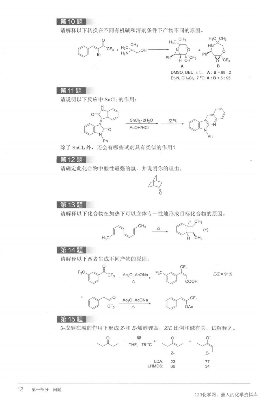 有机化学思维进阶_14778779(1)_17