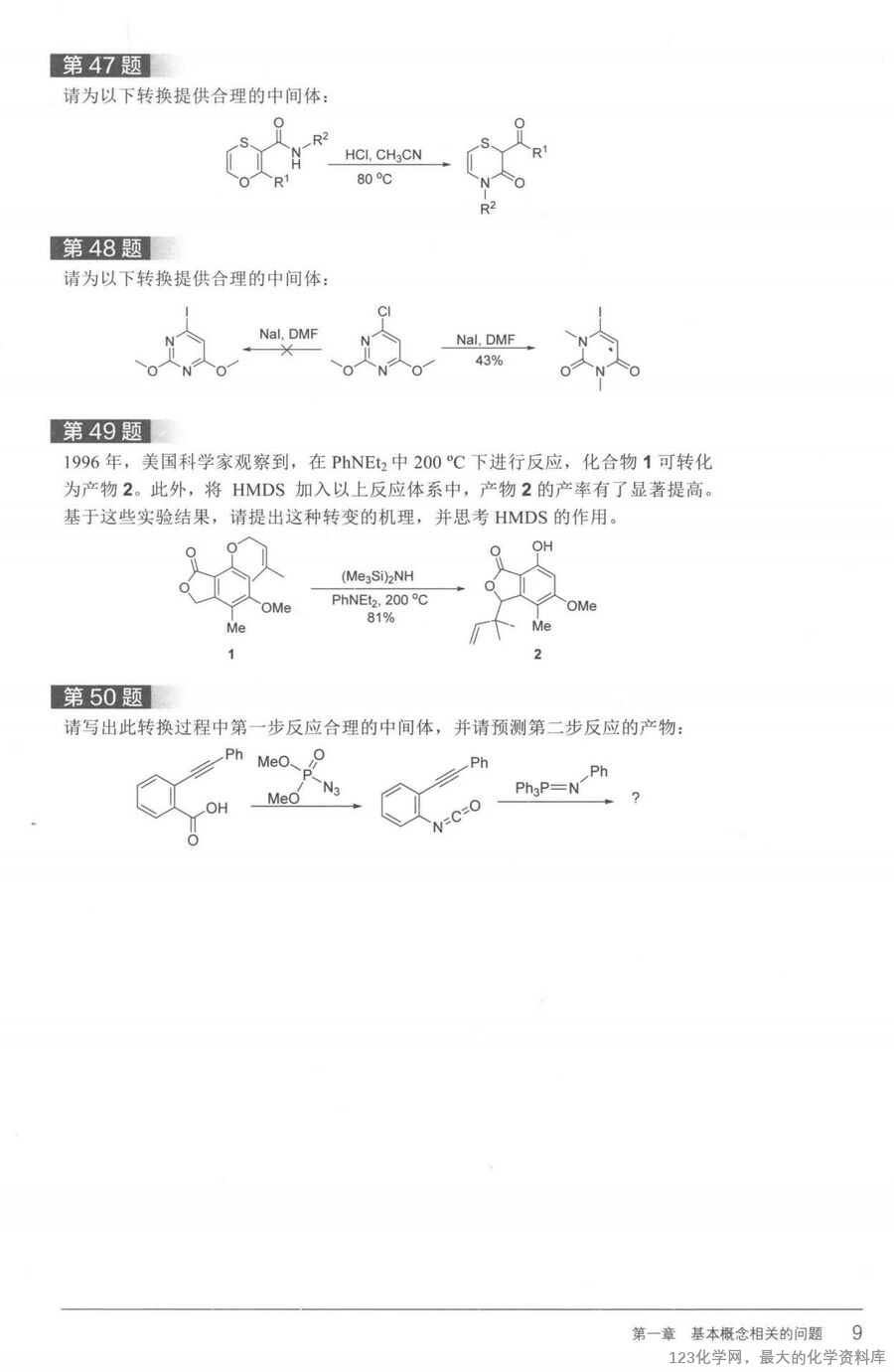 有机化学思维进阶_14778779(1)_14