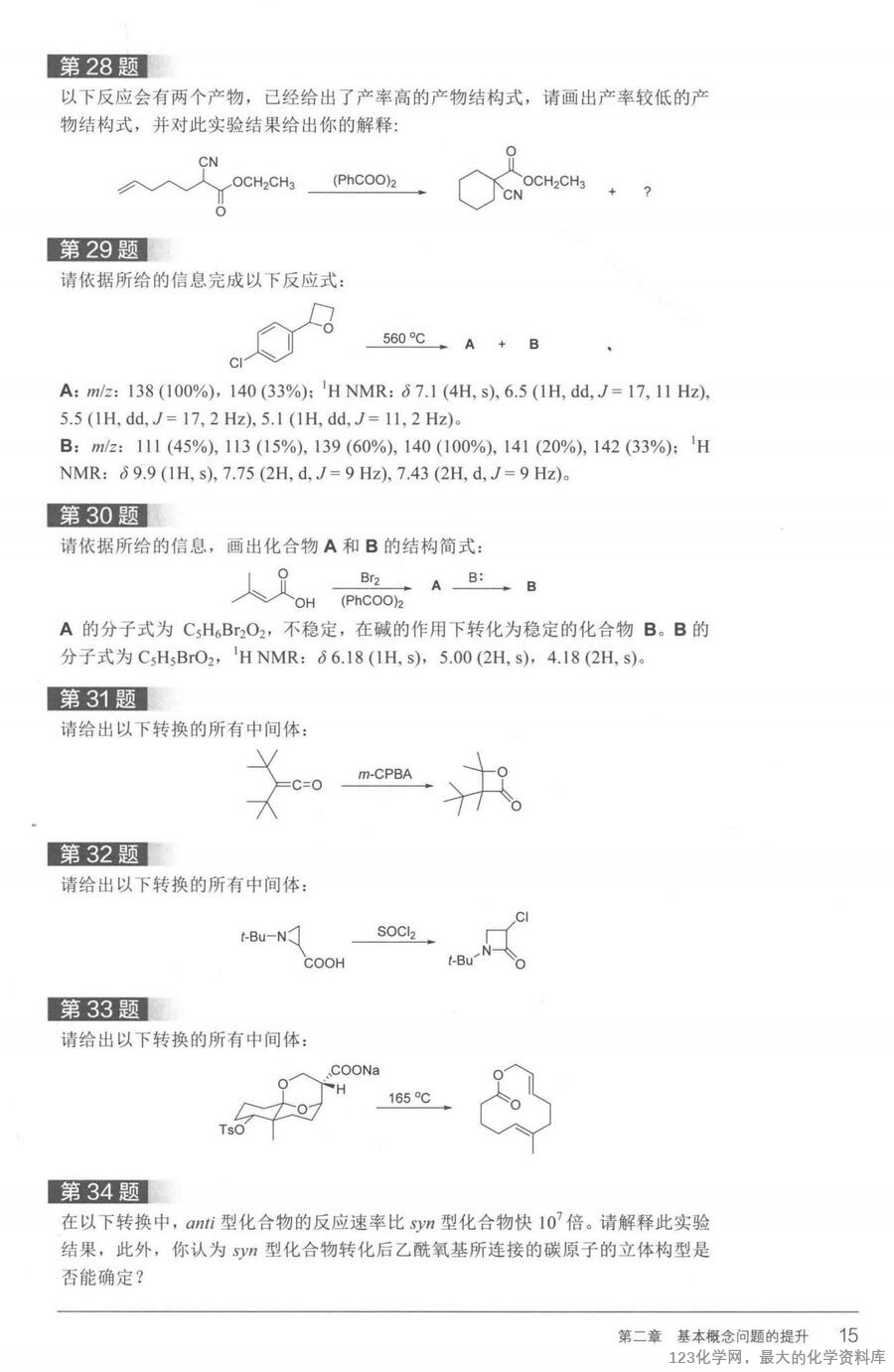 有机化学思维进阶_14778779(1)_20