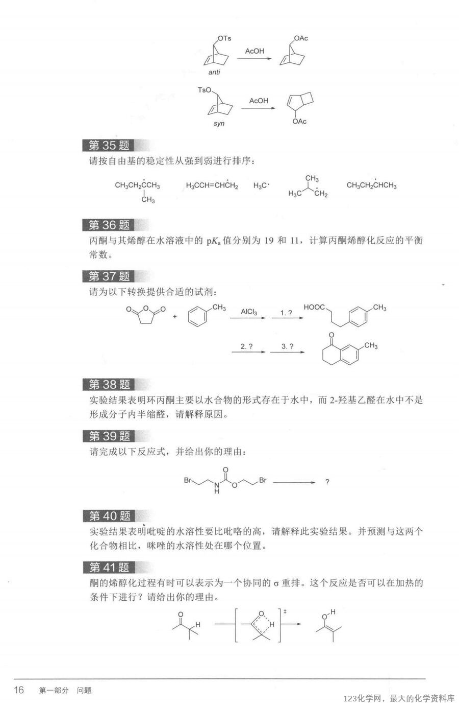有机化学思维进阶_14778779(1)_21