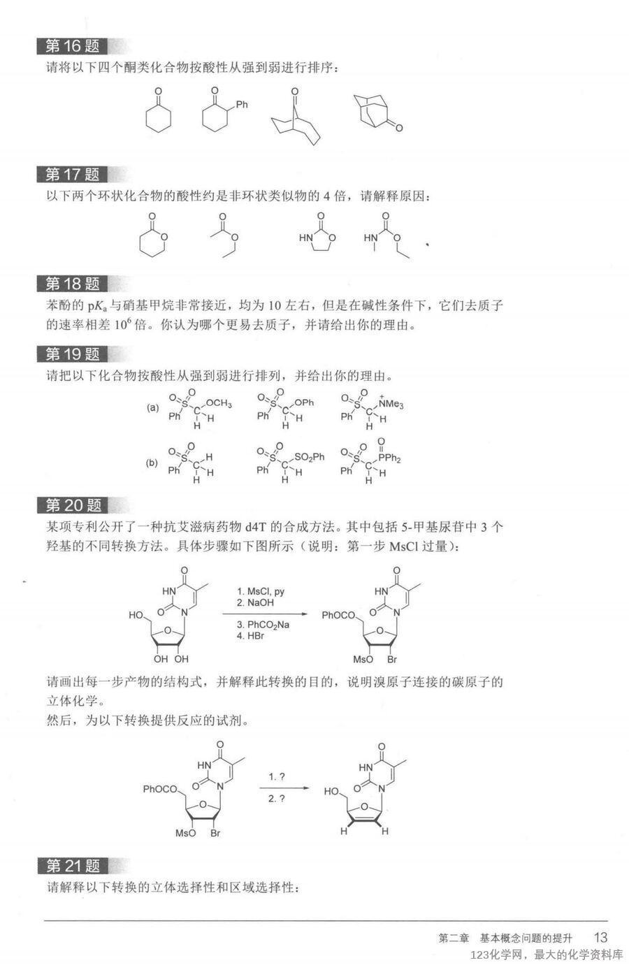 有机化学思维进阶_14778779(1)_18