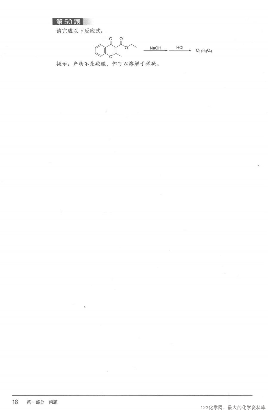 有机化学思维进阶_14778779(1)_23