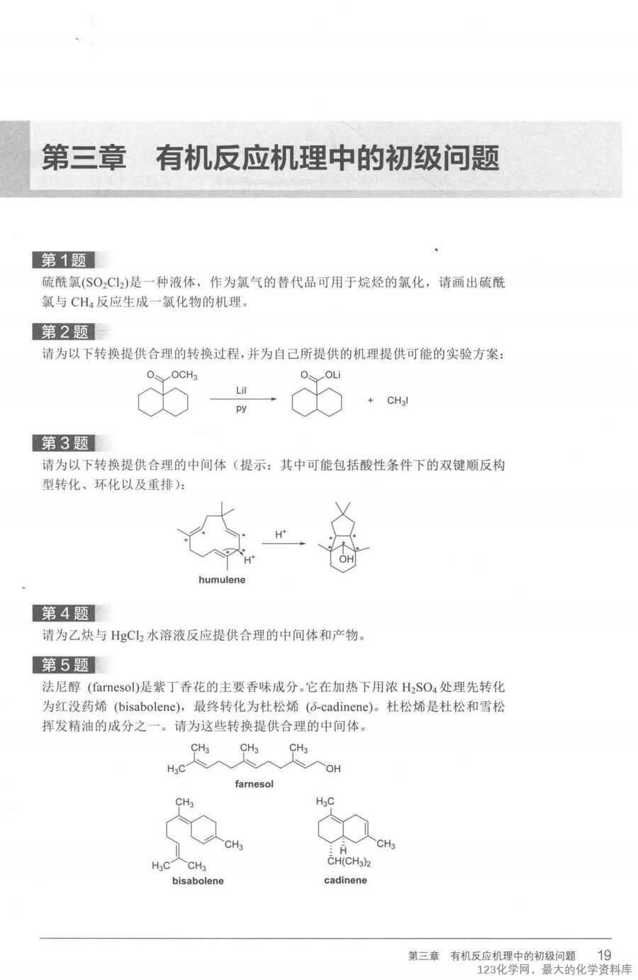 有机化学思维进阶_14778779(1)_24