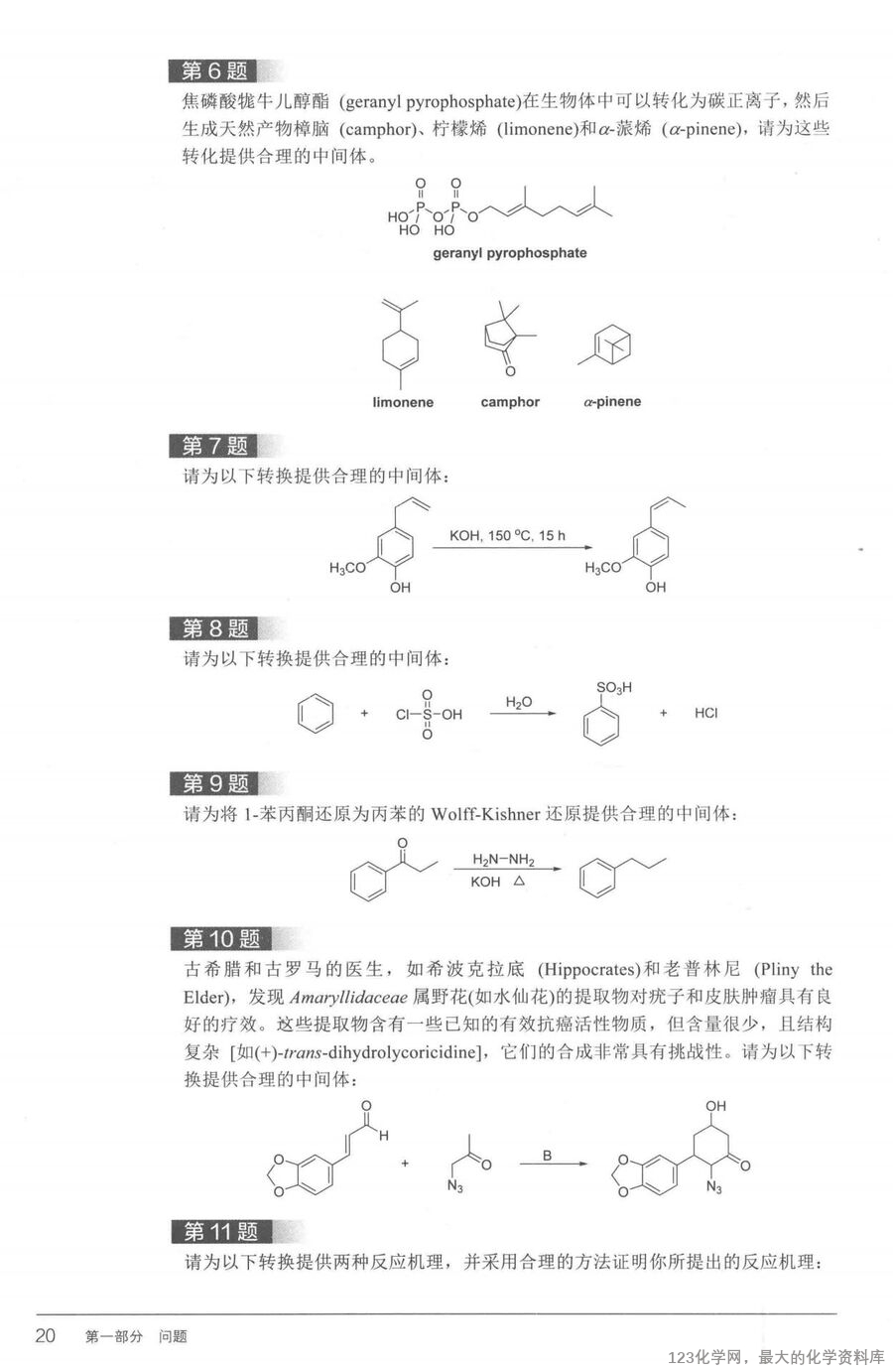 有机化学思维进阶_14778779(1)_25