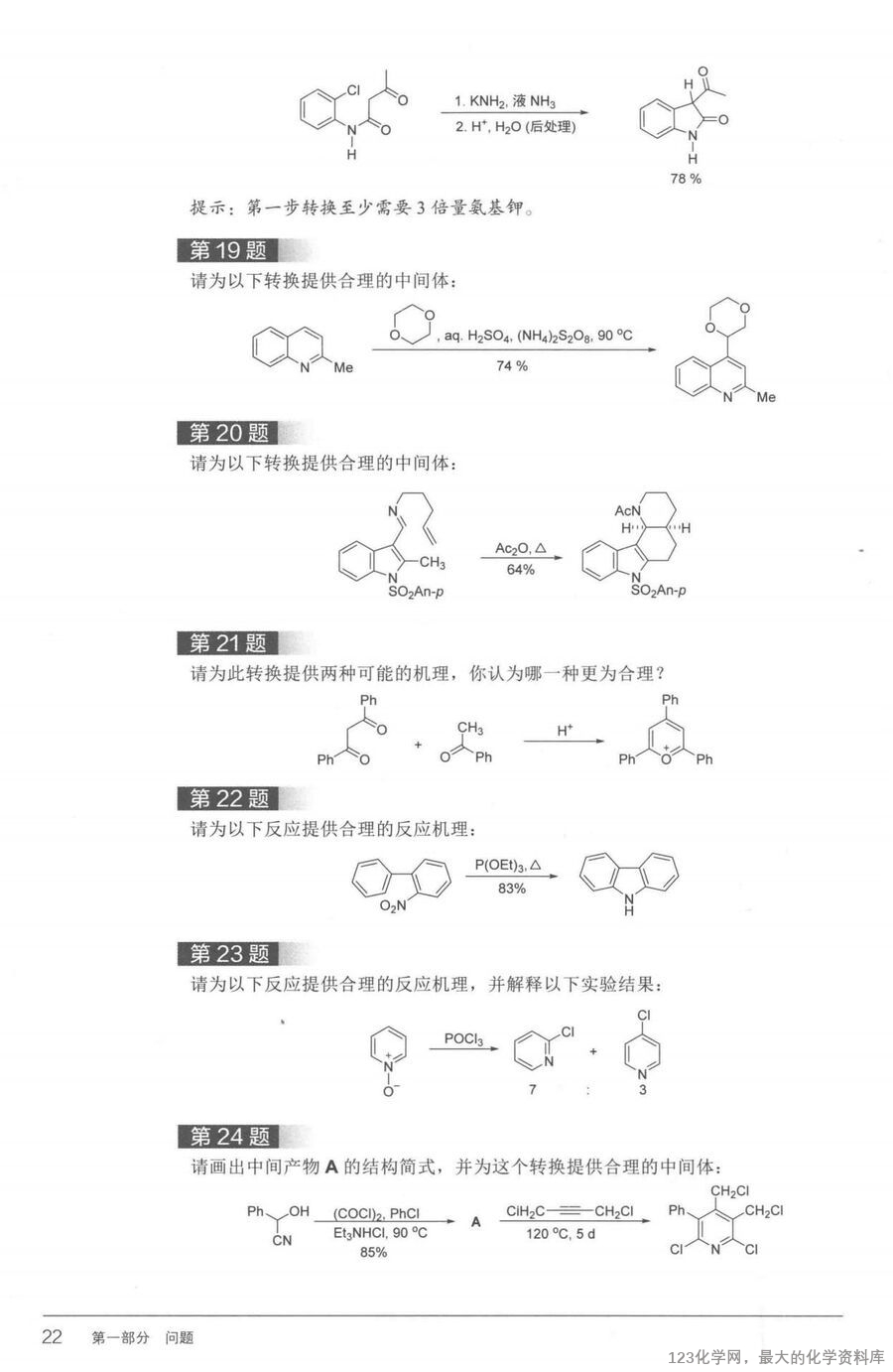 有机化学思维进阶_14778779(1)_27