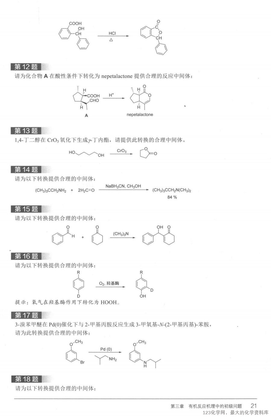 有机化学思维进阶_14778779(1)_26