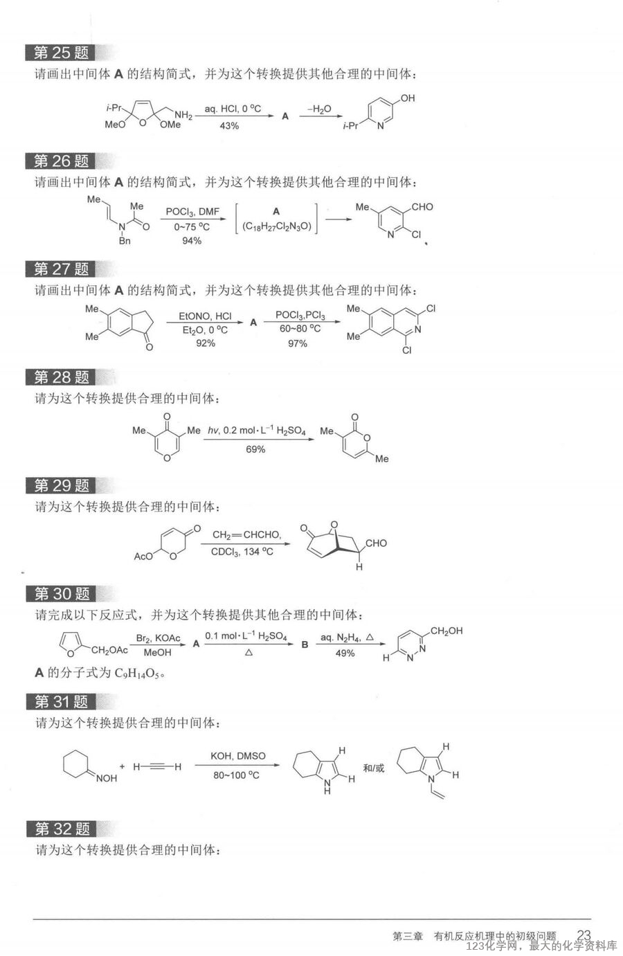 有机化学思维进阶_14778779(1)_28