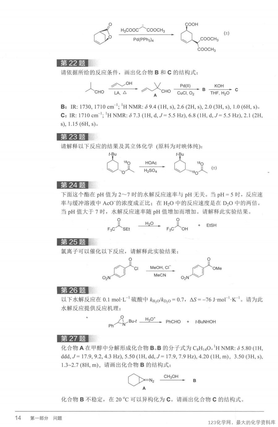 有机化学思维进阶_14778779(1)_19