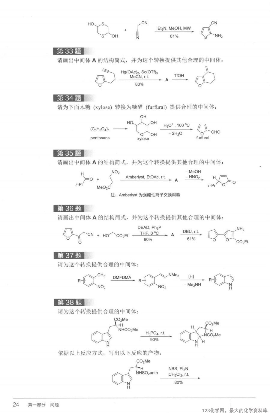 有机化学思维进阶_14778779(1)_29