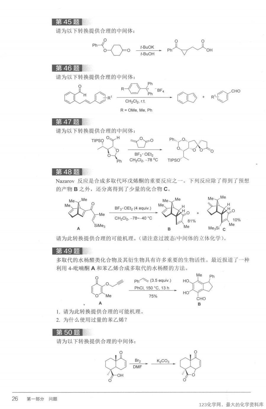 有机化学思维进阶_14778779(1)_31