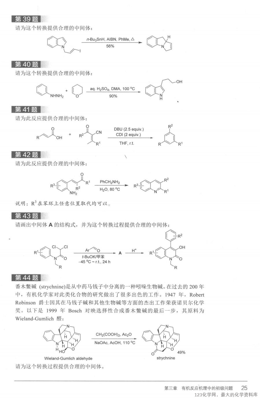 有机化学思维进阶_14778779(1)_30