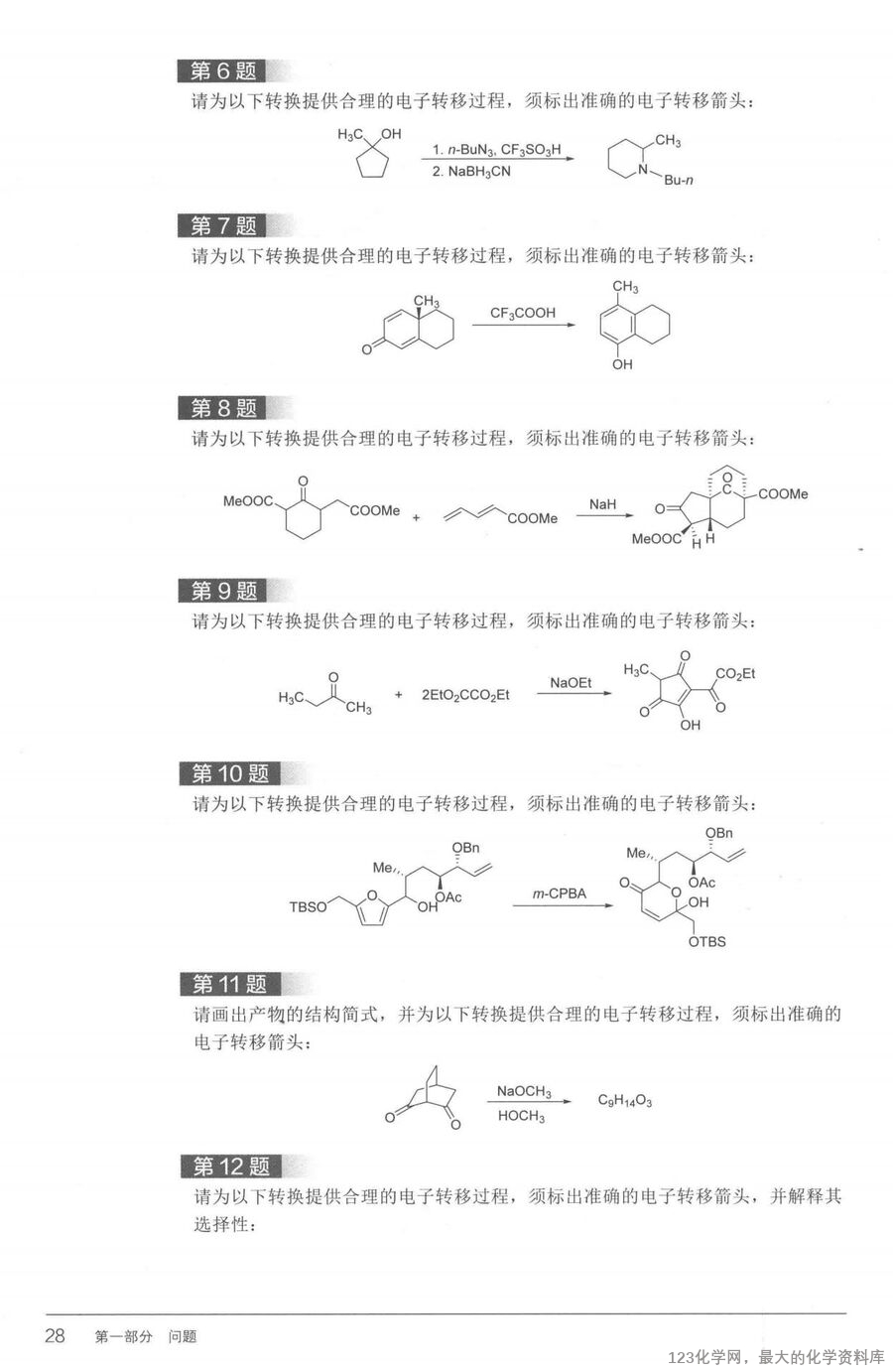 有机化学思维进阶_14778779(1)_33