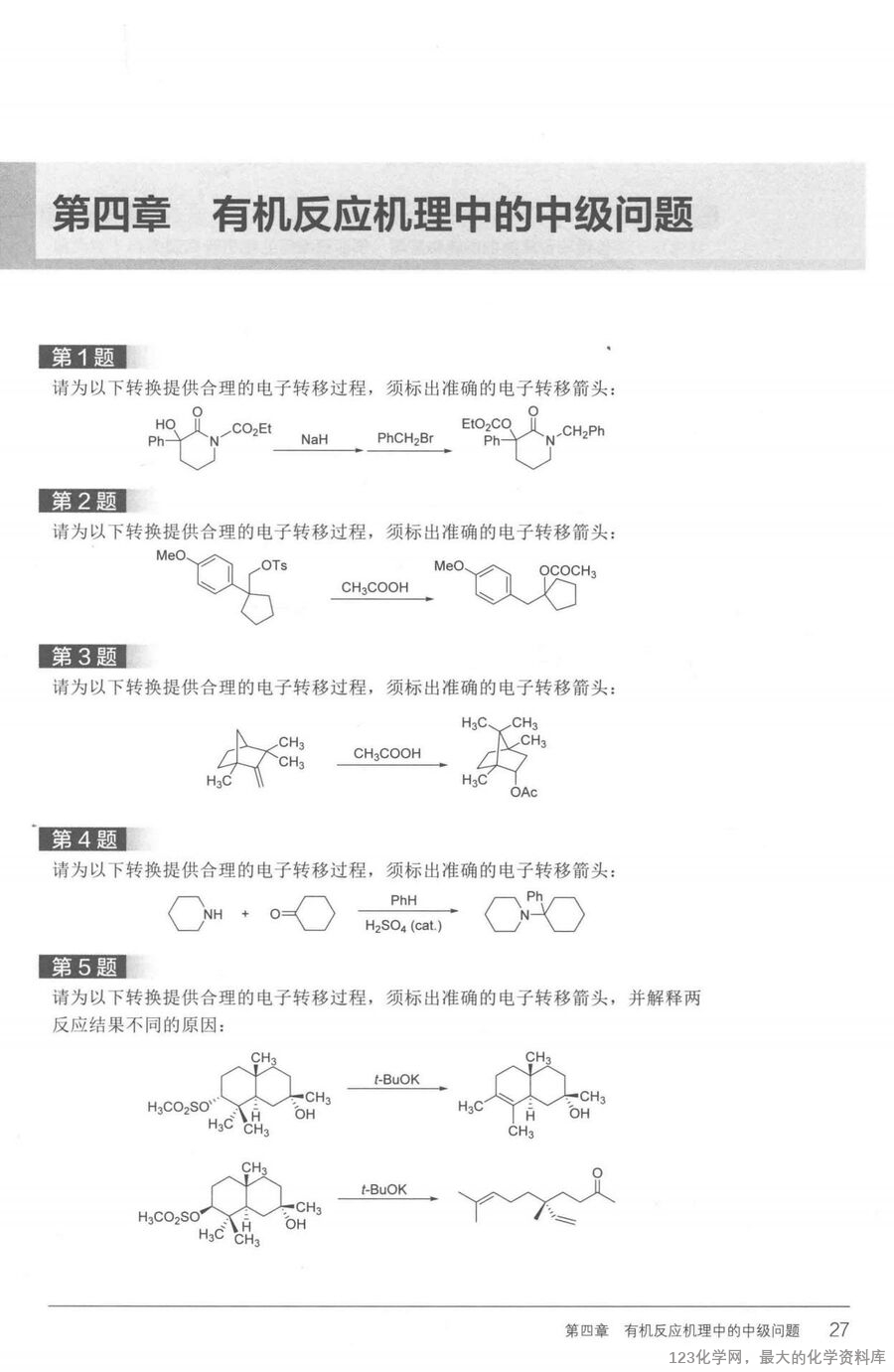 有机化学思维进阶_14778779(1)_32
