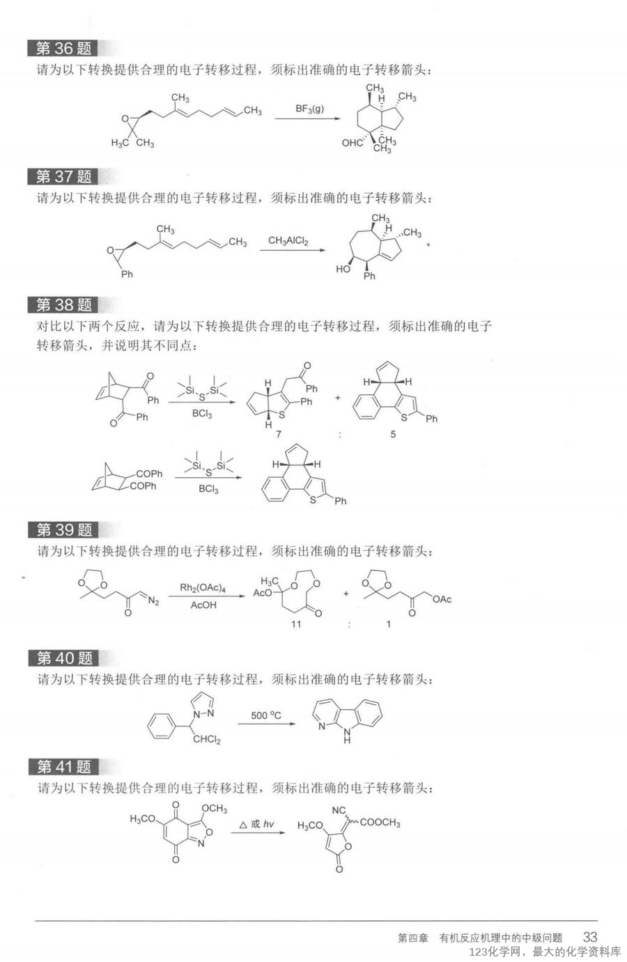 有机化学思维进阶_14778779(1)_38