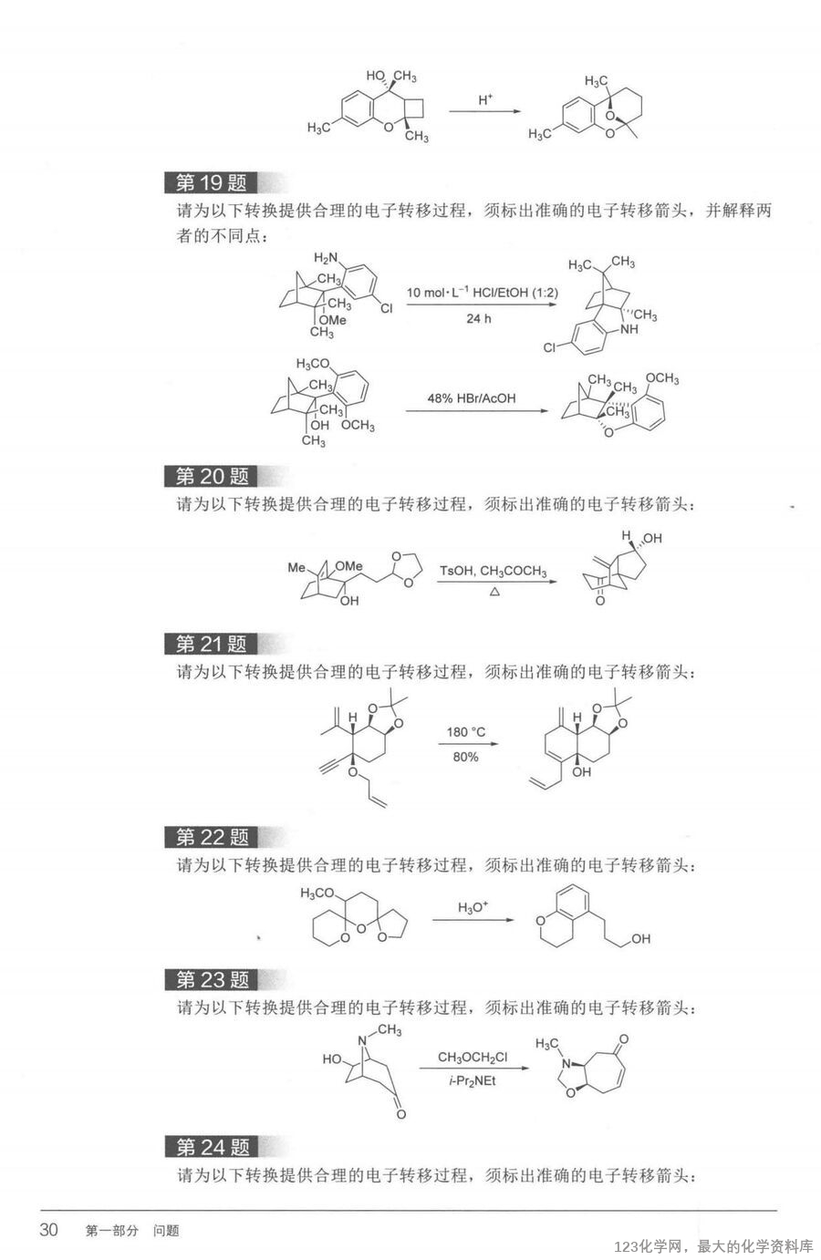 有机化学思维进阶_14778779(1)_35