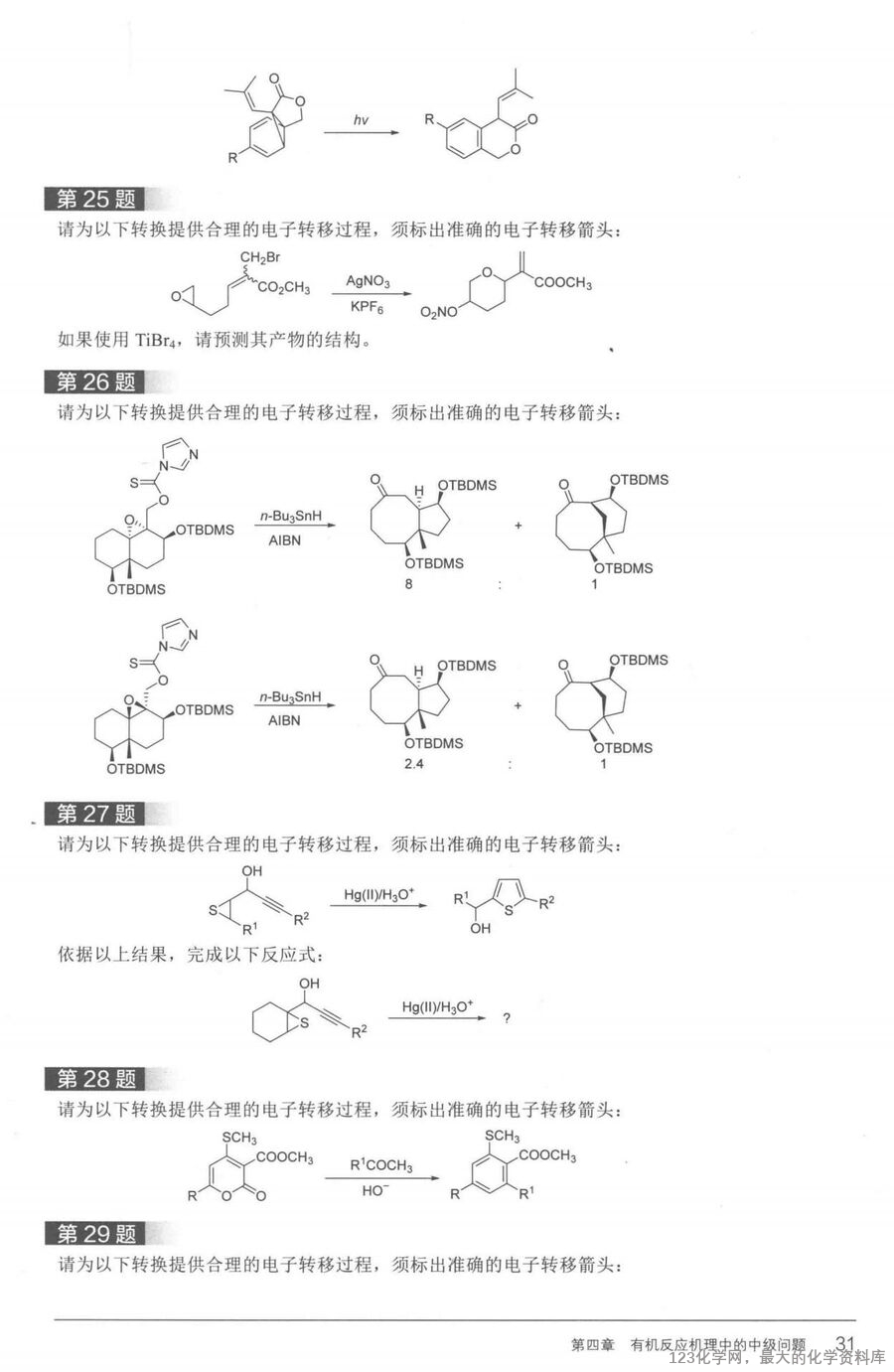 有机化学思维进阶_14778779(1)_36
