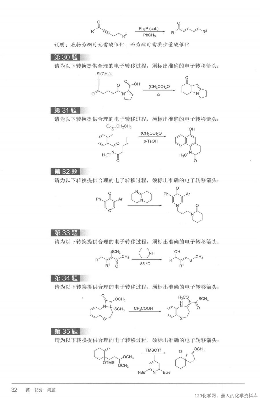 有机化学思维进阶_14778779(1)_37