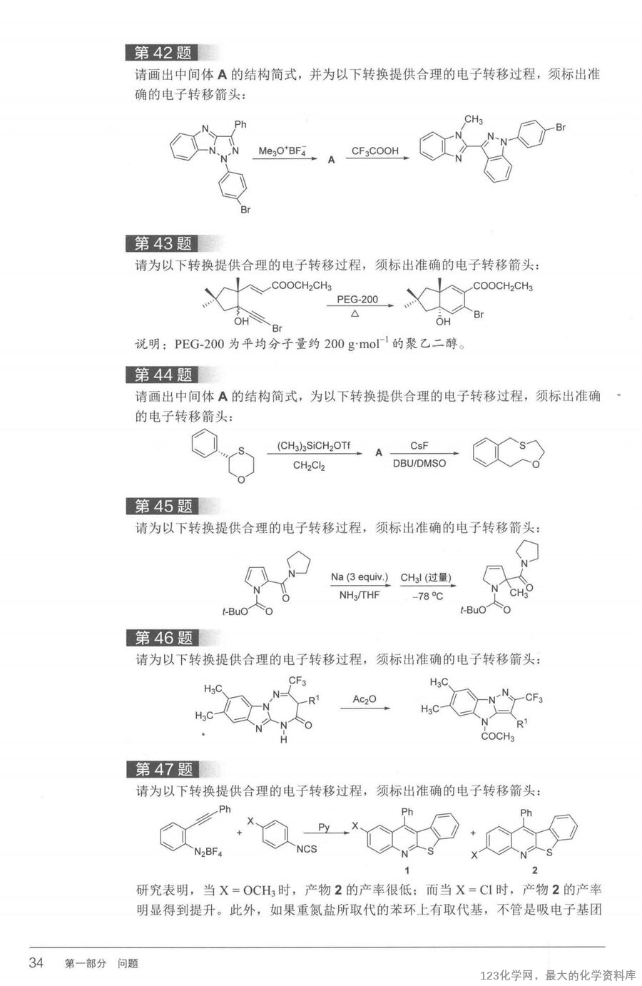 有机化学思维进阶_14778779(1)_39