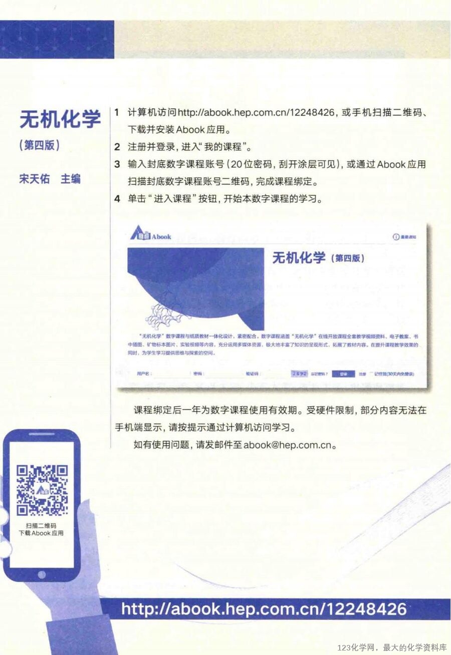 无机化学 上 第4版_14663258_04