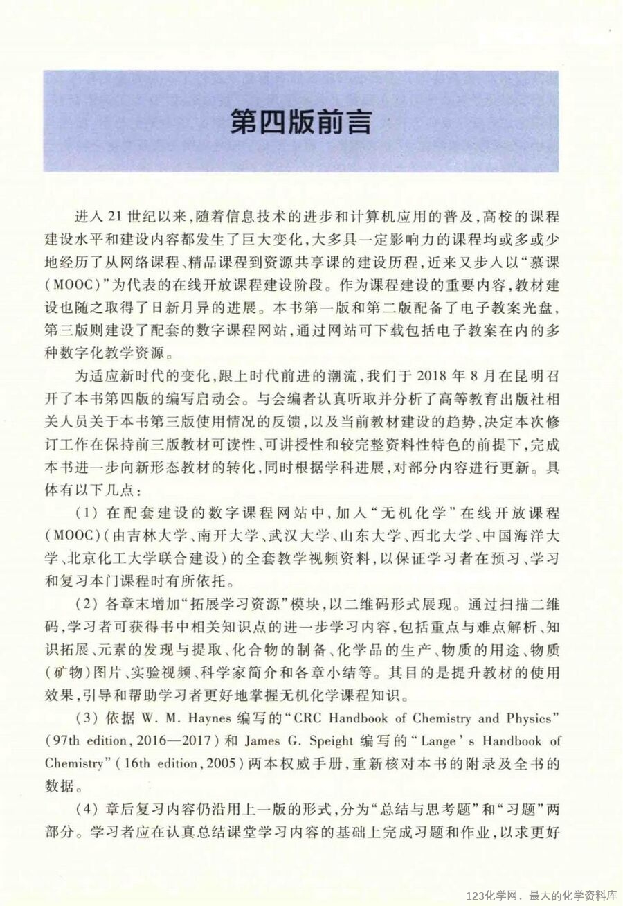 无机化学 上 第4版_14663258_05