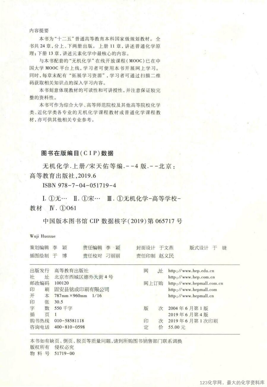 无机化学 上 第4版_14663258_03