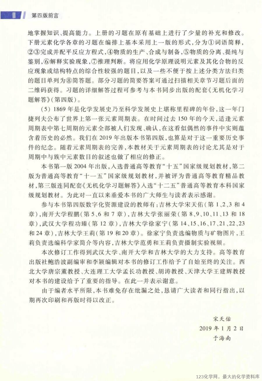 无机化学 上 第4版_14663258_06