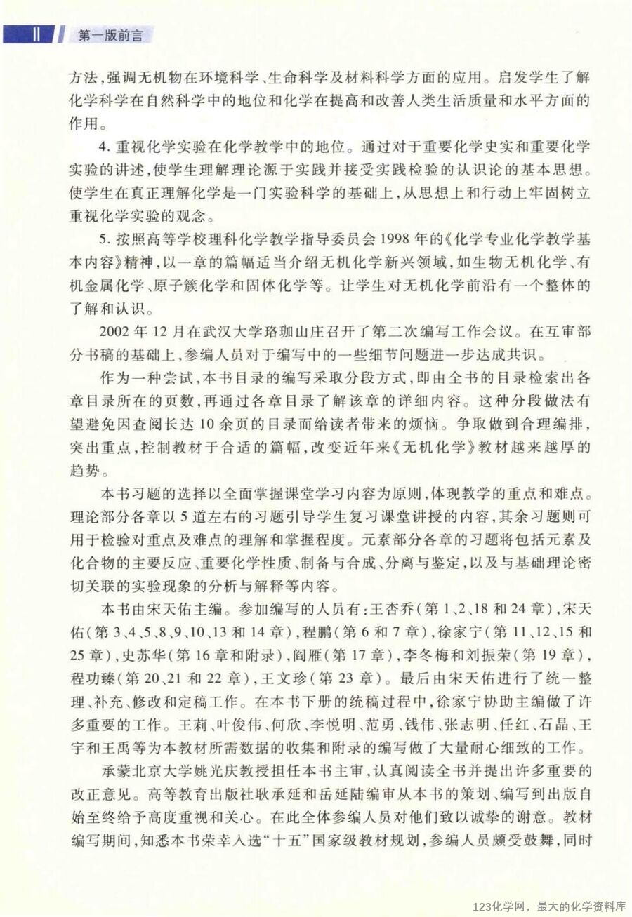 无机化学 上 第4版_14663258_12