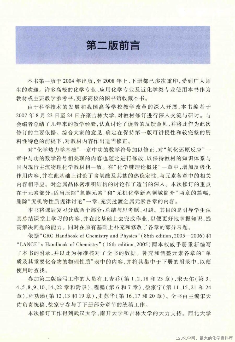 无机化学 上 第4版_14663258_09