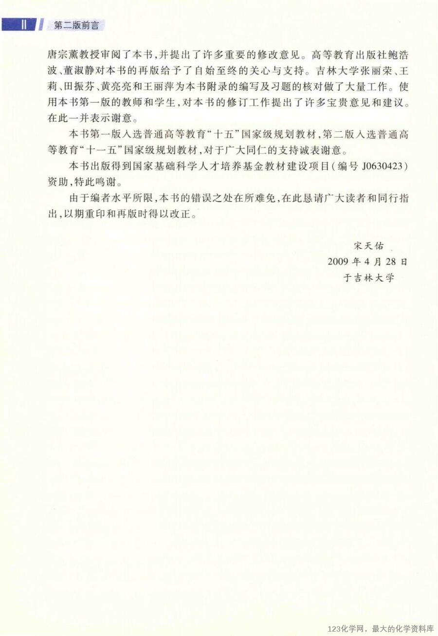 无机化学 上 第4版_14663258_10