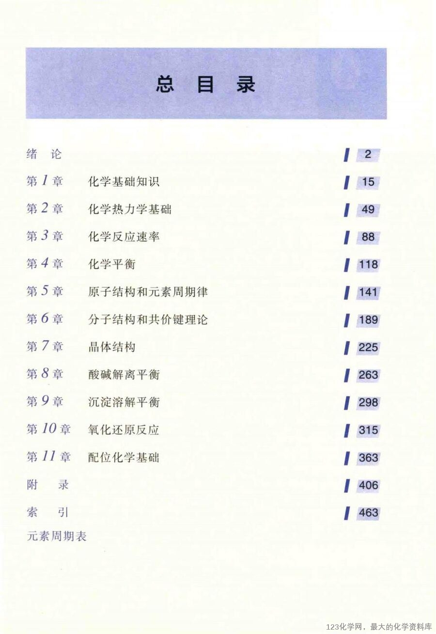 无机化学 上 第4版_14663258_14